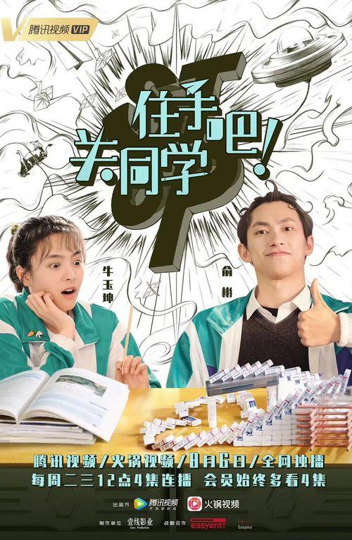 在线观看关同学,共度青春时光——记在线观看关同学 第2张 在线观看关同学,共度青春时光——记在线观看关同学 第2张