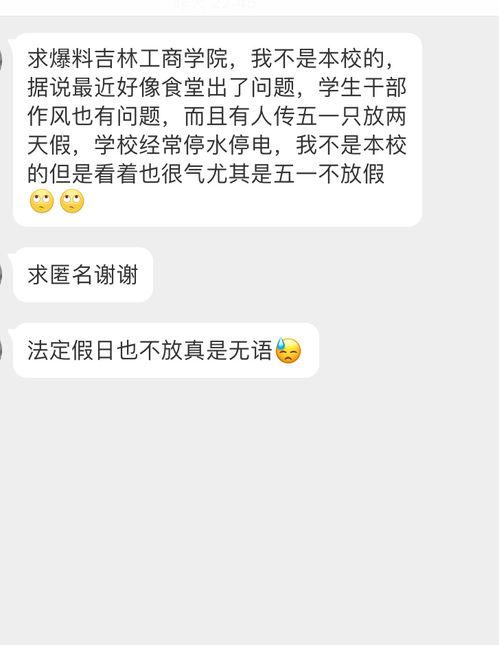 吉林学生爆料视频,揭秘校园内幕