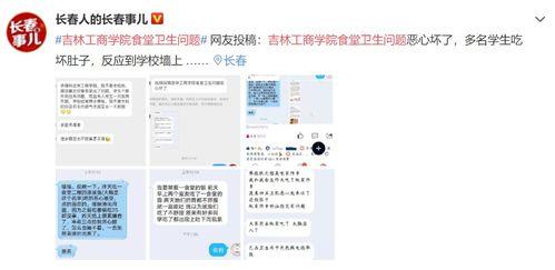 吉林学生爆料视频,揭秘校园内幕 第2张 吉林学生爆料视频,揭秘校园内幕 第2张