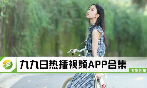 九九日视频在线观看,沉浸式体验,在线观看的视听盛宴 第1张 九九日视频在线观看,沉浸式体验,在线观看的视听盛宴 第1张