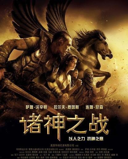 在线观看诸神之战免费,在线免费观看,史诗级神话巨制震撼来袭! 第2张 在线观看诸神之战免费,在线免费观看,史诗级神话巨制震撼来袭! 第2张