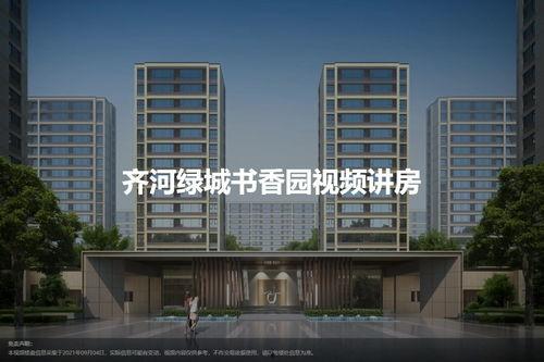 齐河绿城爆料事件最新,揭露背后真相与争议发酵  第3张