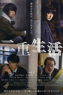 二重生活在线观看 第3张 二重生活在线观看 第3张