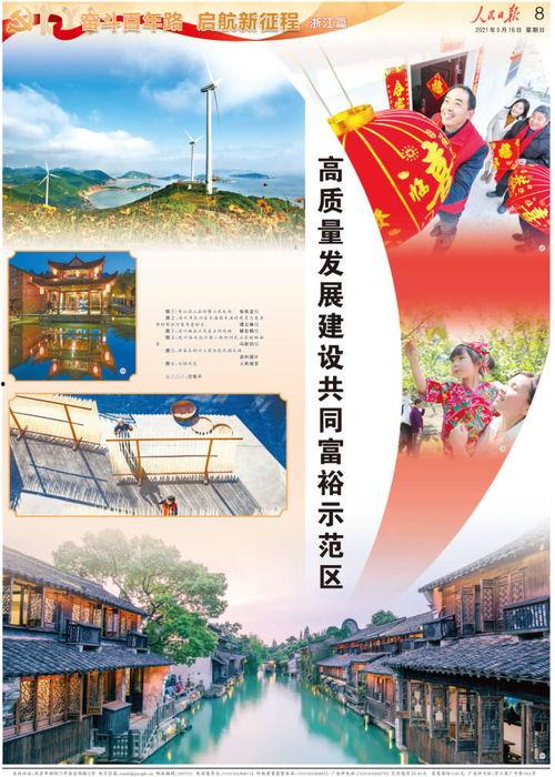 浙江今日聚焦爆料,揭秘热点事件背后的真相 第3张 浙江今日聚焦爆料,揭秘热点事件背后的真相 第3张
