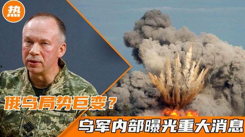 俄乌局势爆料最新消息,战火升级,国际社会密切关注 第2张 俄乌局势爆料最新消息,战火升级,国际社会密切关注 第2张