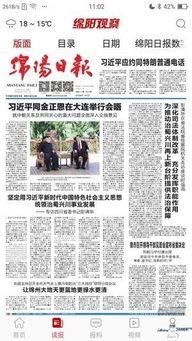 绵阳今日热点爆料新闻,揭秘最新爆料新闻背后的真相 第3张 绵阳今日热点爆料新闻,揭秘最新爆料新闻背后的真相 第3张