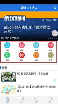 今日武汉爆料新闻直播,聚焦城市热点事件直播追踪 第3张 今日武汉爆料新闻直播,聚焦城市热点事件直播追踪 第3张