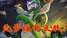 王者龙帝新皮肤爆料视频,龙腾四海,荣耀归来! 第3张 王者龙帝新皮肤爆料视频,龙腾四海,荣耀归来! 第3张