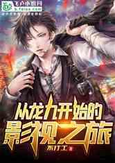龙在九天电影在线观看,奇幻冒险，龙腾九天，在线观看盛宴  第2张