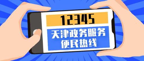 天津爆料新闻举报热线电话,守护城市安全与正义的桥梁 第2张 天津爆料新闻举报热线电话,守护城市安全与正义的桥梁 第2张