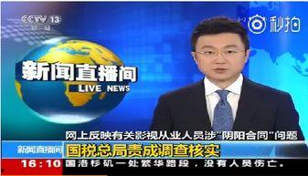 央视官方爆料新闻视频,新闻视频背后的故事 第2张 央视官方爆料新闻视频,新闻视频背后的故事 第2张