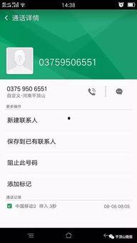 郑州骚扰电话爆料最新,揭秘频繁扰民电话背后的真相 第2张 郑州骚扰电话爆料最新,揭秘频繁扰民电话背后的真相 第2张