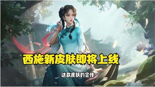 西施皮肤爆料价格表最新,最新爆料带你领略游戏魅力 第2张 西施皮肤爆料价格表最新,最新爆料带你领略游戏魅力 第2张