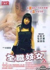 妓女在线观看,妓女在线观看现象背后的真相 第3张 妓女在线观看,妓女在线观看现象背后的真相 第3张