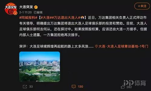大连万达最新爆料消息,大连万达重磅爆料引行业关注 第2张 大连万达最新爆料消息,大连万达重磅爆料引行业关注 第2张