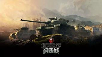 坦克世界闪击最新爆料,全新坦克、战术升级,战火再燃! 第3张 坦克世界闪击最新爆料,全新坦克、战术升级,战火再燃! 第3张