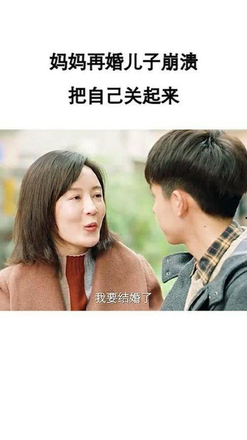 妈妈再婚在线观看,家庭新篇章,情感纠葛在线揭晓 第2张 妈妈再婚在线观看,家庭新篇章,情感纠葛在线揭晓 第2张