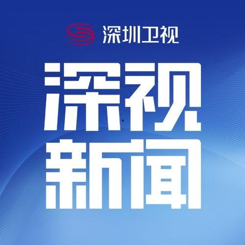 深圳邓先生最近爆料新闻