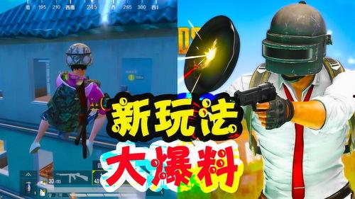 爆料体验服最新玩法下载,下载体验,畅游未知领域! 第3张 爆料体验服最新玩法下载,下载体验,畅游未知领域! 第3张