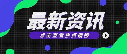 最新热点大爆料,大事件背后的惊人真相！