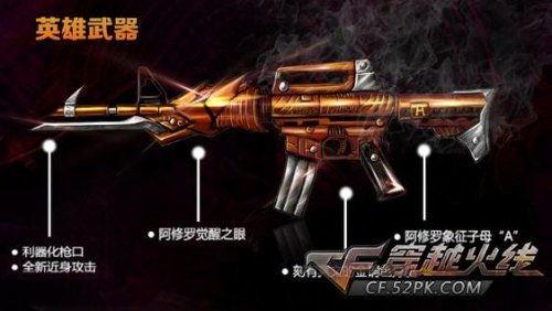 cf最新英雄武器爆料,全新战力震撼来袭! 第2张 cf最新英雄武器爆料,全新战力震撼来袭! 第2张