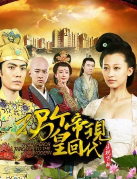 又拐个皇帝回现代在线观看,又拐个皇帝回现代精彩剧情抢先看