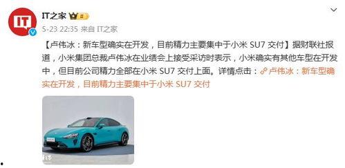 小米su7最新爆料,性能与设计双升级,引领智能手机新潮流” 第2张 小米su7最新爆料,性能与设计双升级,引领智能手机新潮流” 第2张