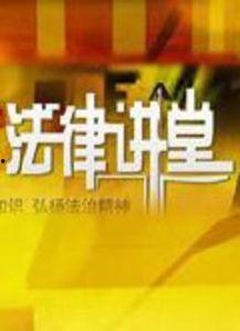 法律讲堂今日爆料直播,今日直播爆料的法律焦点事件