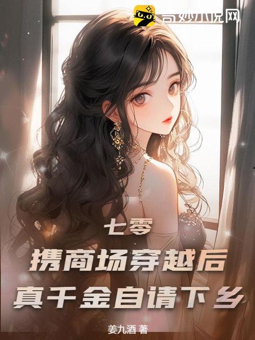 穿越真假千金吃瓜系统免费阅读,吃瓜系统下的甜蜜误会