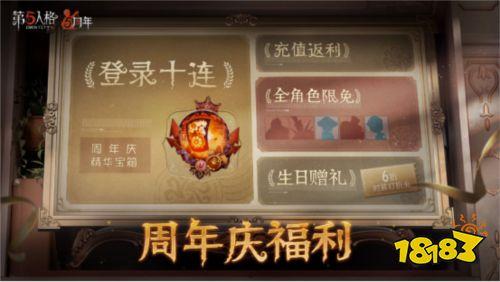第五人格最新爆料周年庆,狂欢盛宴，惊喜连连，共赴神秘冒险之旅
