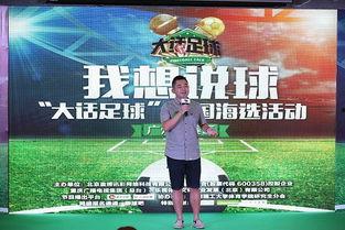 大话足球在线观看,足球世界的奇幻之旅 第2张 大话足球在线观看,足球世界的奇幻之旅 第2张