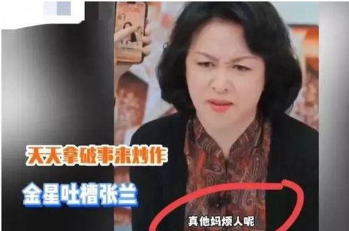 张兰爆料金星视频大全,揭秘娱乐圈背后的真相