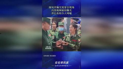 缅甸内部爆料视频大全最新,揭秘政情风云与民生百态 第3张 缅甸内部爆料视频大全最新,揭秘政情风云与民生百态 第3张