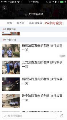 爆料老赖新闻视频大全播放,新闻视频大全播放背后的真实故事