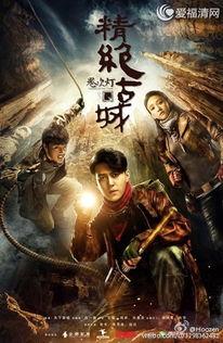 精觉古城全集在线观看,穿越时空的奇幻之旅