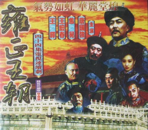 满清系列在线观看,揭秘历史风云,穿越时空的王朝传奇 第2张 满清系列在线观看,揭秘历史风云,穿越时空的王朝传奇 第2张