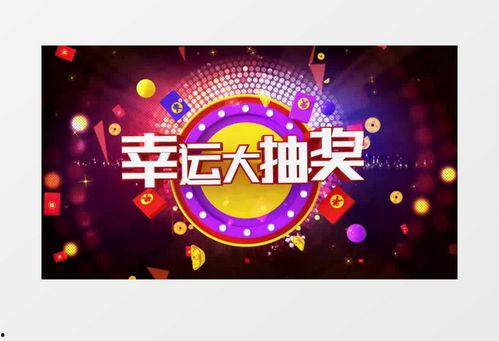 最新爆料大转盘视频