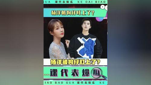 吃瓜娱乐杨洋完整版,揭秘明星幕后生活