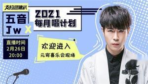 五音jw最新爆料  第2张