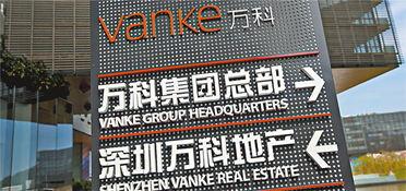 万科爆料最新消息今天新闻