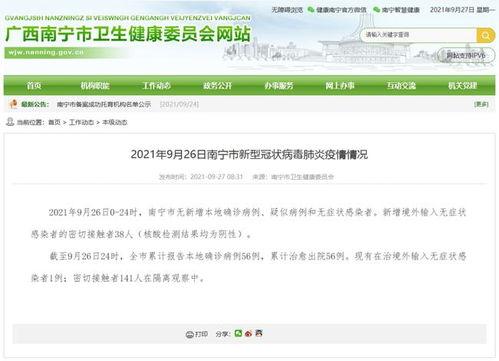 新闻投稿爆料南宁疫情,多区域检测发现阳性病例，防控措施升级
