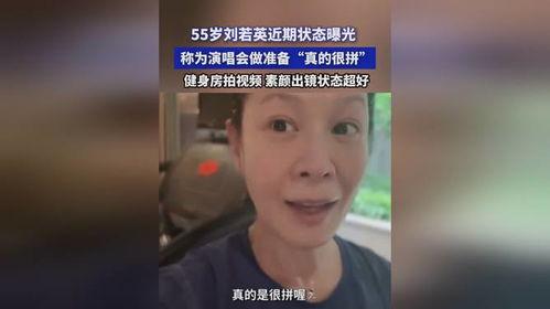 刘若英近期爆料视频播放